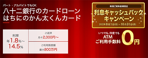 八十二銀行カードローン画像