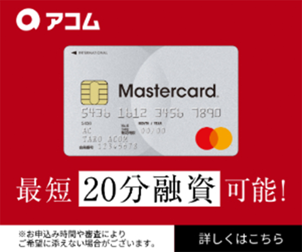アコム画像