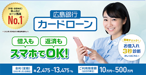 広島銀行カードローン画像
