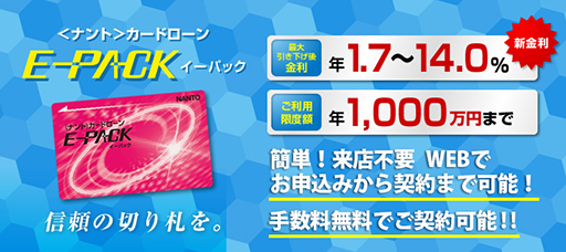 南都銀行カードローン画像